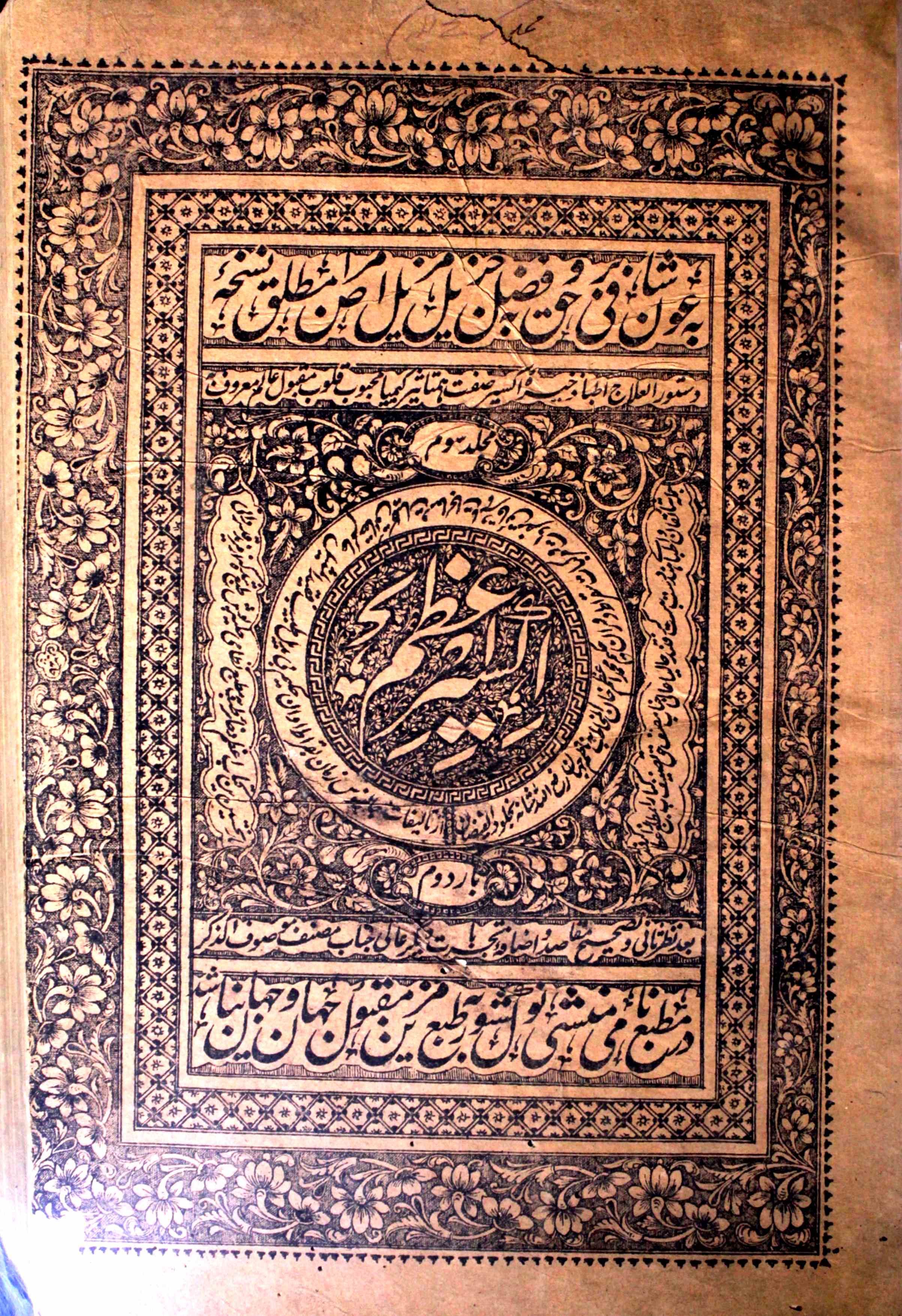 akseer-e-azam