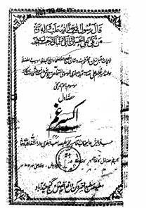 Akseer-e-Gham