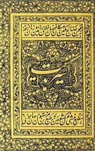 akseer-e-hidayat