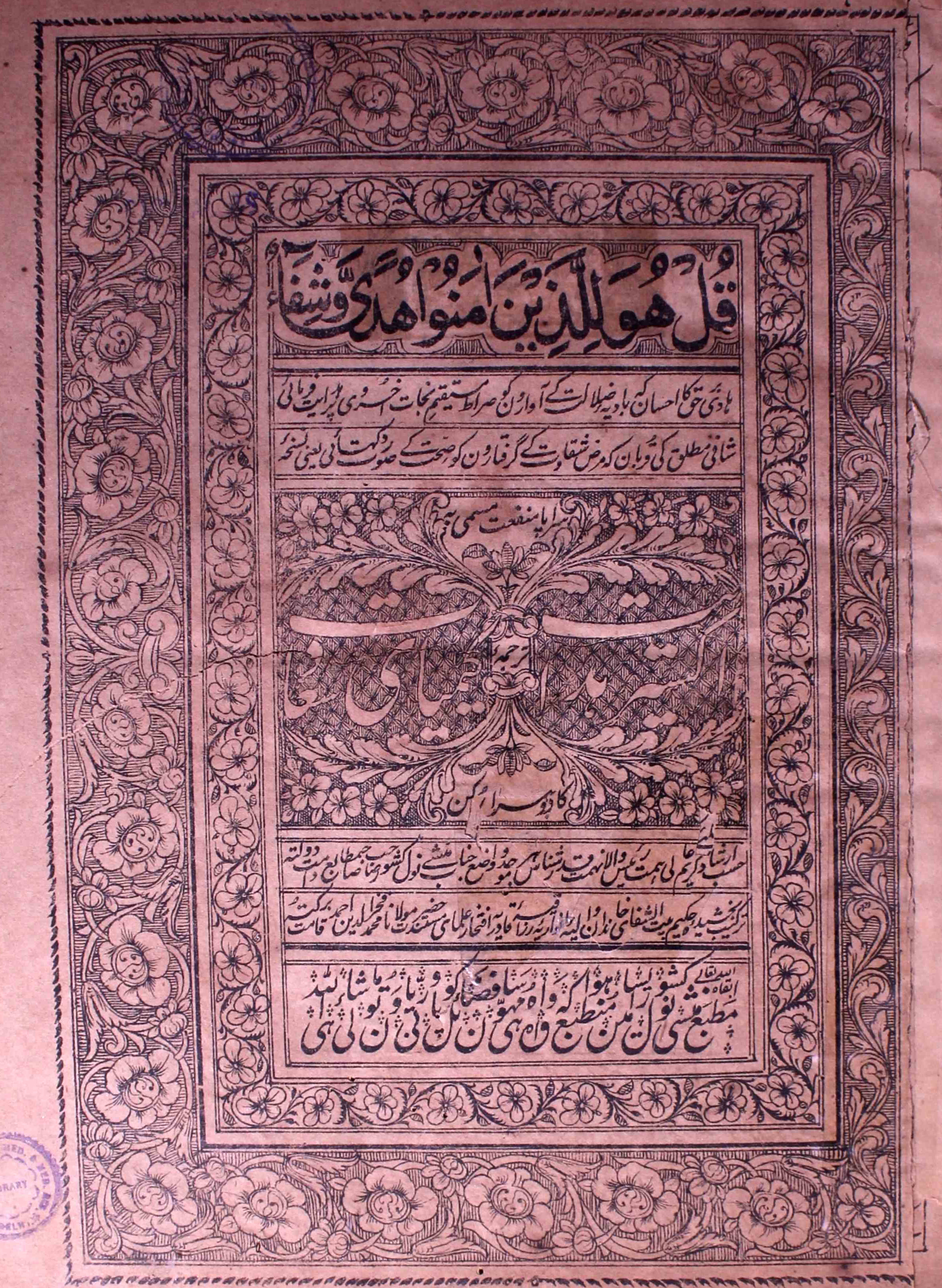 Akseer-e-Hidayat