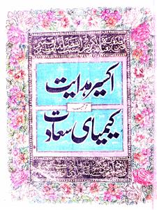 akseer-e-hidayat