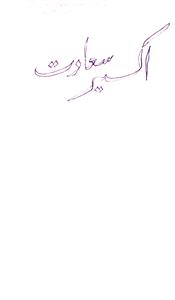 Akseer-e-Sadat