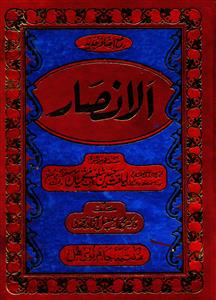 al-ansar