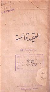 al-aqeeda-tul-hasna