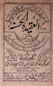 Al-Aqeedat-ul-Hasana