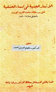 al-atmar-ul-jinniya fi asma-ul-hanafiya