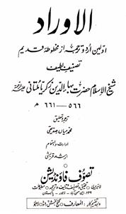 al-aurad