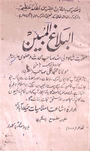 al-balagh-ul-mubeen