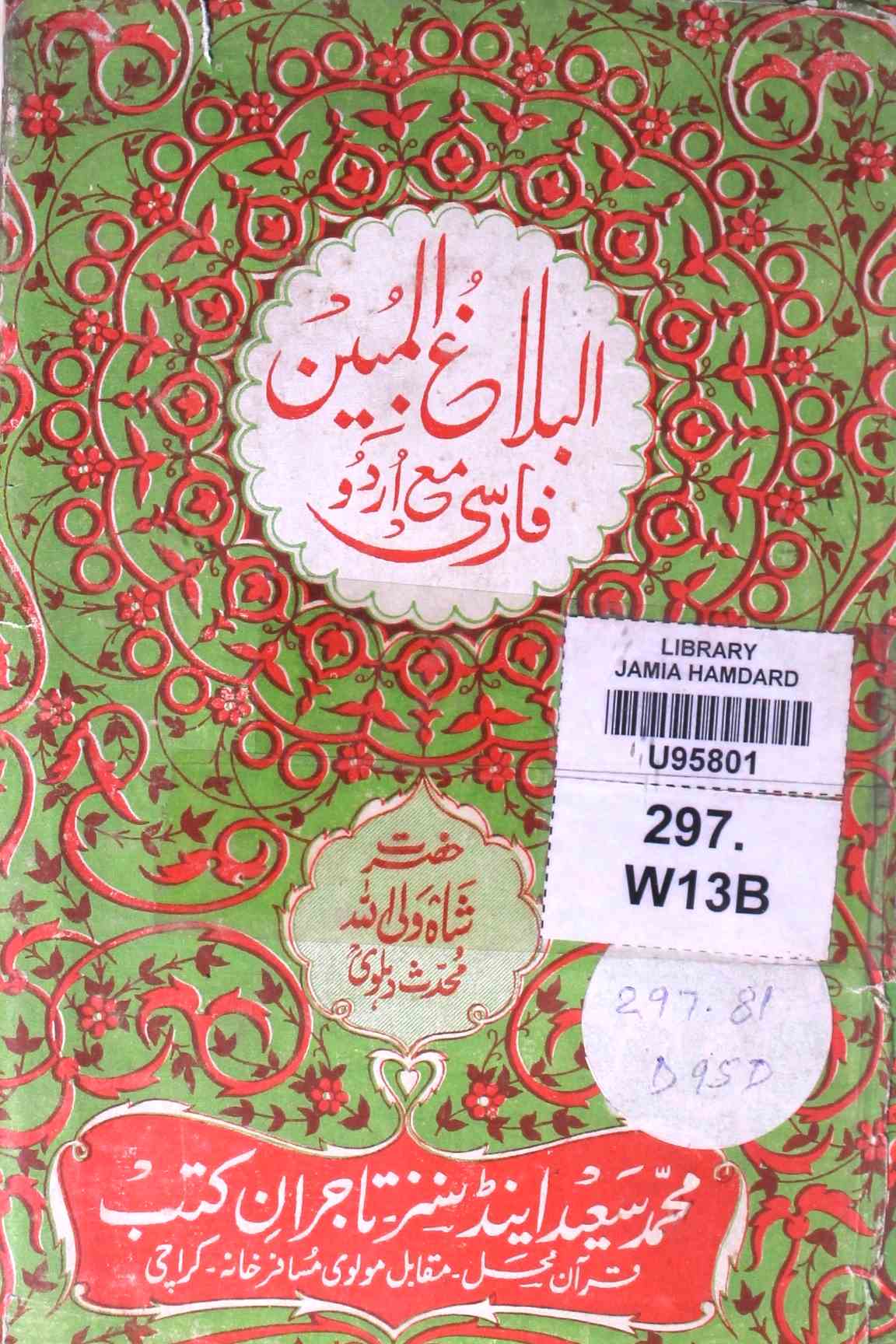 Al-Balaghul Mobeen