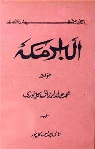 al-baramaka