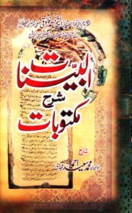 Al-Bayyinat Sharh Maktoobat
