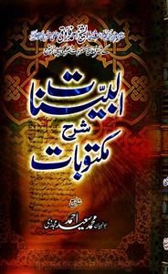 al-bayyinat sharh maktoobat