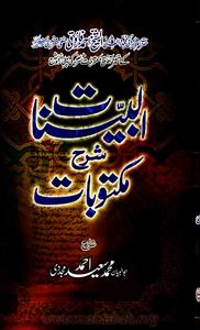 Al-Bayyinat Sharh Maktoobat