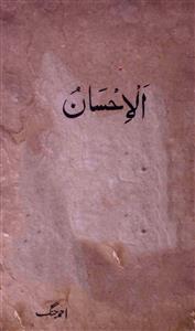 al-ehsanu fit-tareeqati