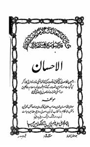 Al Ehsan
