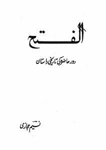 الفتح