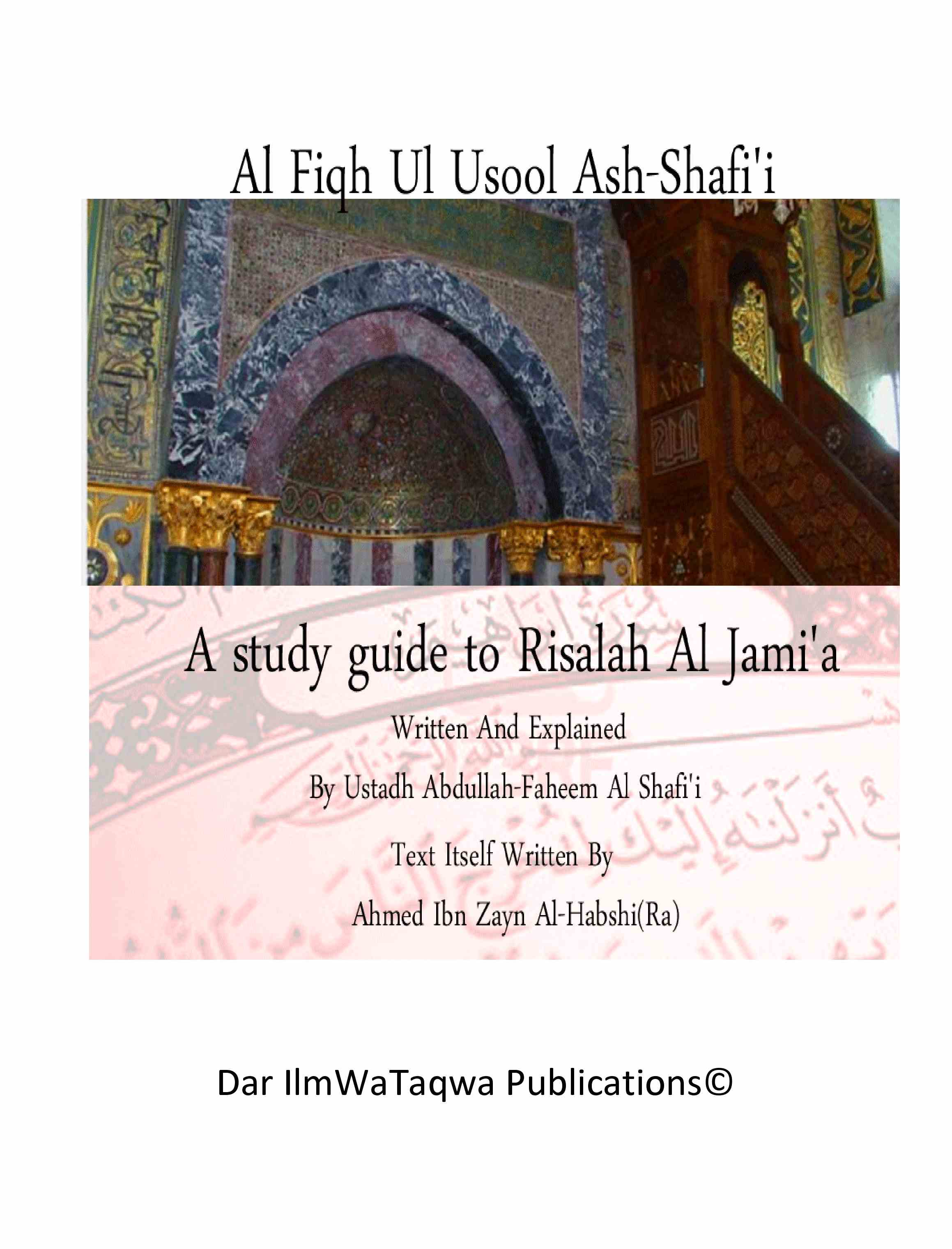 الفقہ الاصول الشافعی