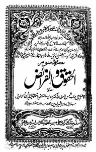 al-huqooq-o-al-faraiz
