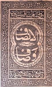 Al-Insaf