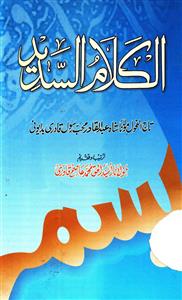 al-kalamus sadeed fi tahreeril asaneed