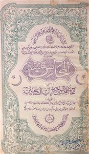 al-mahasin