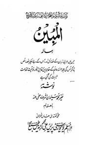 al-mobeen