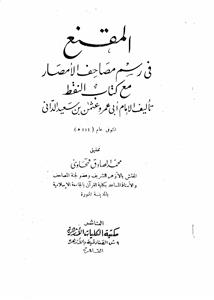 al-muqanni