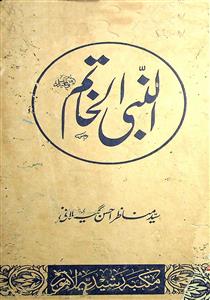 al-nabiyyul-khatim