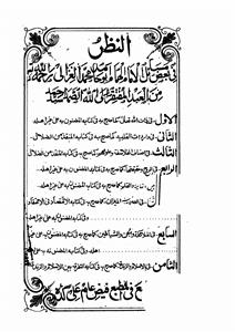 Al-Nazar