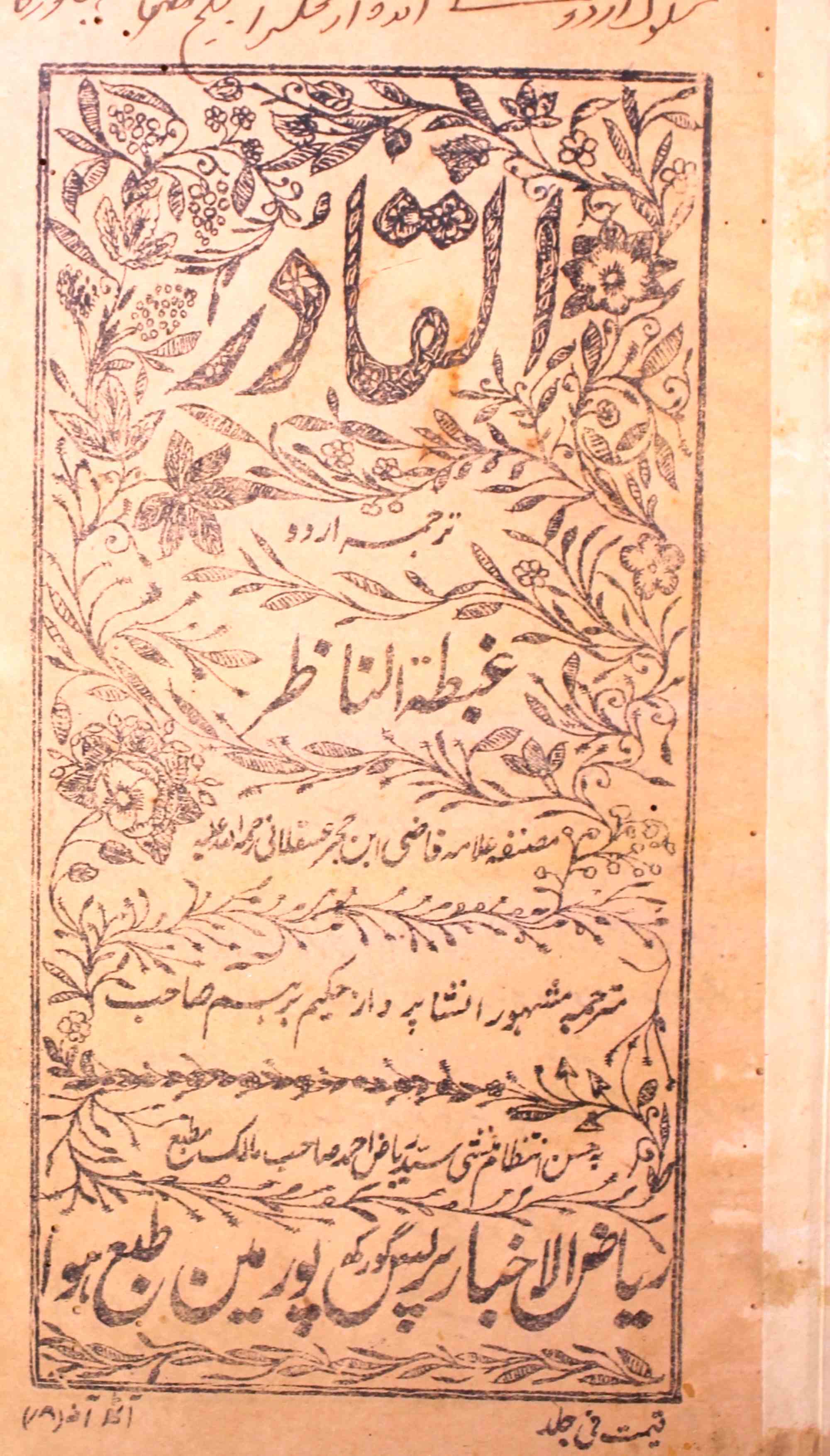 al-qadir