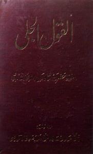 al-qaul-ul-jali