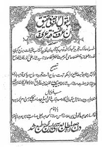 القول الموجہ فی تحقیق من عرف نفسہ فقد عرف ربہ