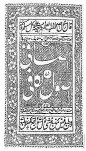 al-safi sharh-e-usool-al-kafi