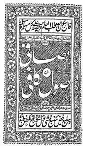 al-safi sharh-e-usool-al-kafi