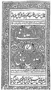 al-safi sharh-e-usool-al-kafi