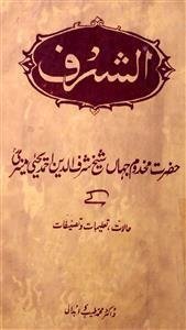 الشرف