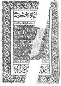 Al-taveel-ul-Muhkam Fi Mutashabeh Fusoosil Hikam