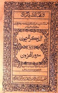 الذکرالمیمون