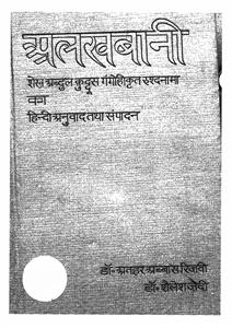 अलखबानी