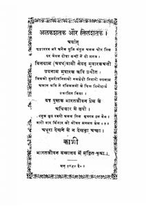 alakshatak aur tilshatak