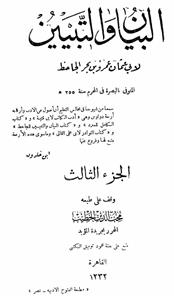 البیان و التبیین