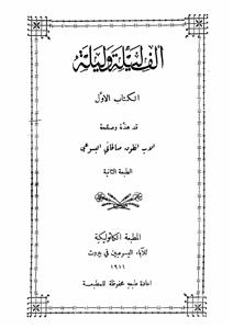 alf laila-o-laila