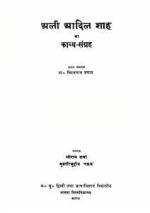 अली आदिल शाह का काव्य-संग्रह