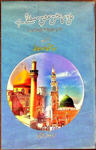 ali ka ishq ishq mustafa hai