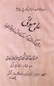 علی مولی