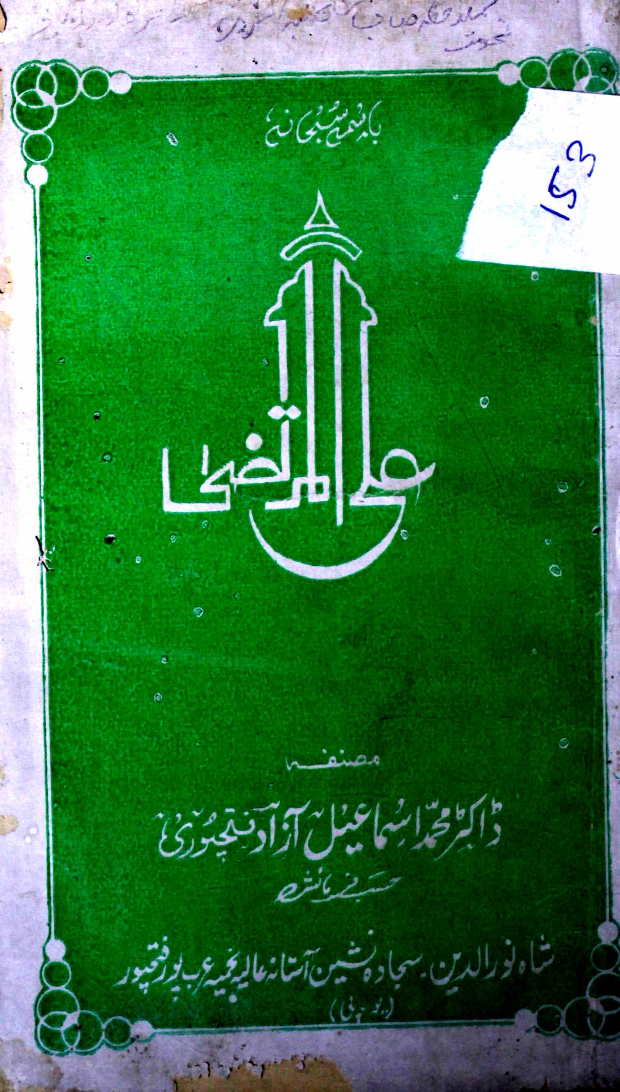 Ali-ul-Murtaza