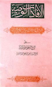 Al-Ifadaat-ul-Wasiyya