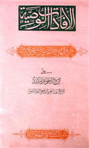 الافادات الوصیۃ