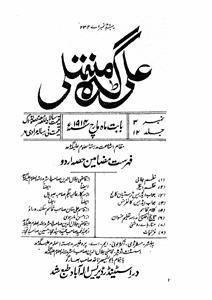 شمارہ نمبر: 003