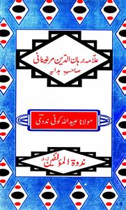 Allama Burhanuddin Murghinani